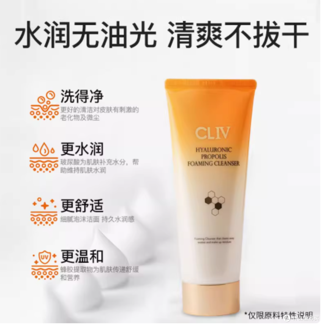 邂逅纯净美肌,从CLIV皙俪思蜂胶玻尿酸洁面乳开始