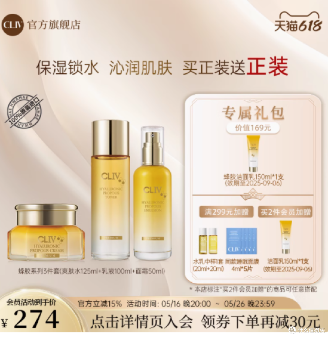 邂逅CLIV皙俪思蜂胶玻尿酸水乳霜3件套，肌肤水润新生之旅