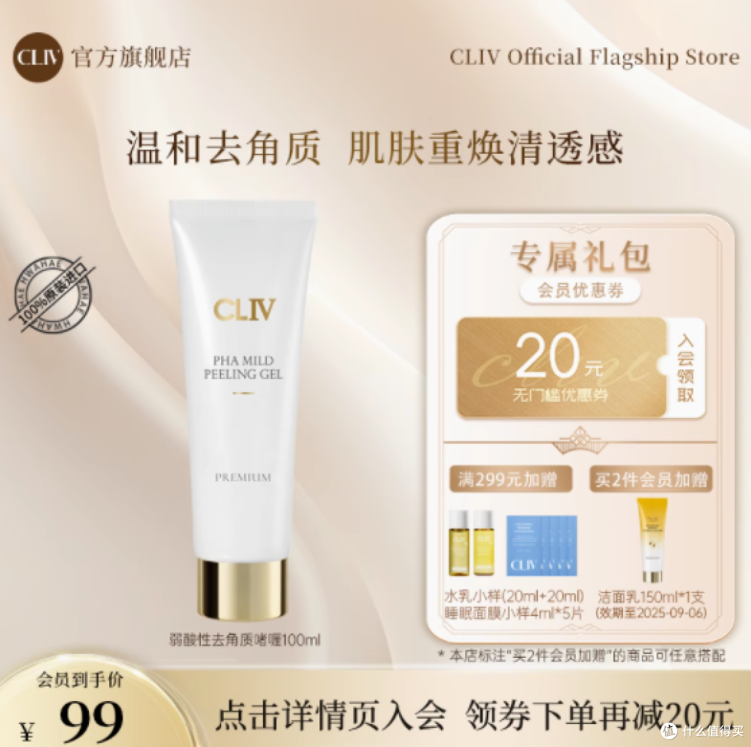 邂逅肌肤新生,CLIV皙俪思弱酸性去角质啫喱100ml