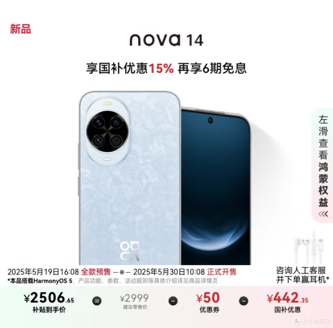 618神机!华为nova14国补中,这份“真香”清单让你买得更精明!