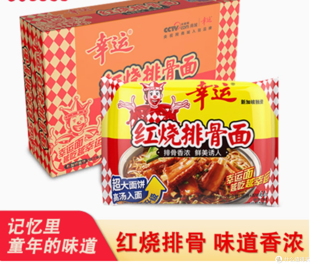 邂逅味蕾盛宴，尽享幸运时刻——幸运食品旗舰店红烧排骨面