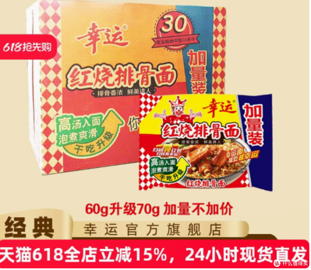 邂逅味蕾盛宴，尽享幸运时刻——幸运食品旗舰店红烧排骨面