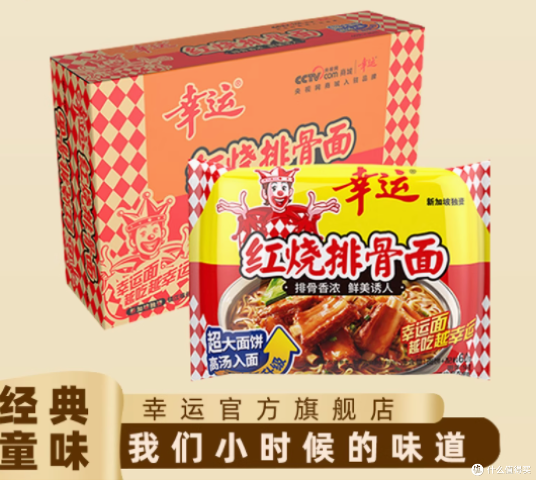 邂逅味蕾盛宴，尽享幸运时刻——幸运食品旗舰店红烧排骨面