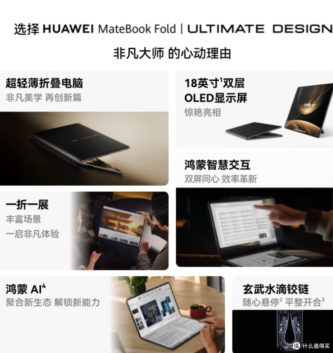 华为MateBook Fold非凡大师:智商税还是科技革新?