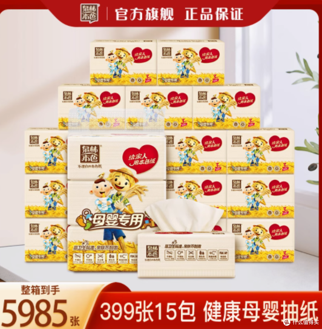 泉林本色旗舰店:抽纸巾3层133抽15包,守护母婴每一刻