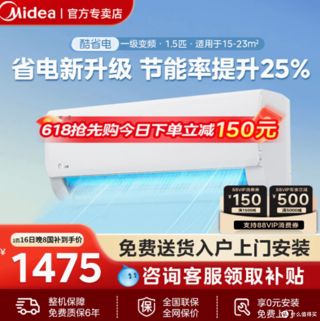 美的空调酷省电1.5匹挂机——舒适与节能的完美融合