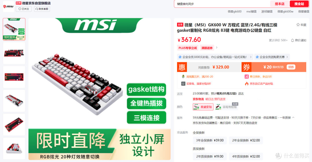 618电竞装备首选!微星GK600W三模机械键盘,打造游戏新利器
