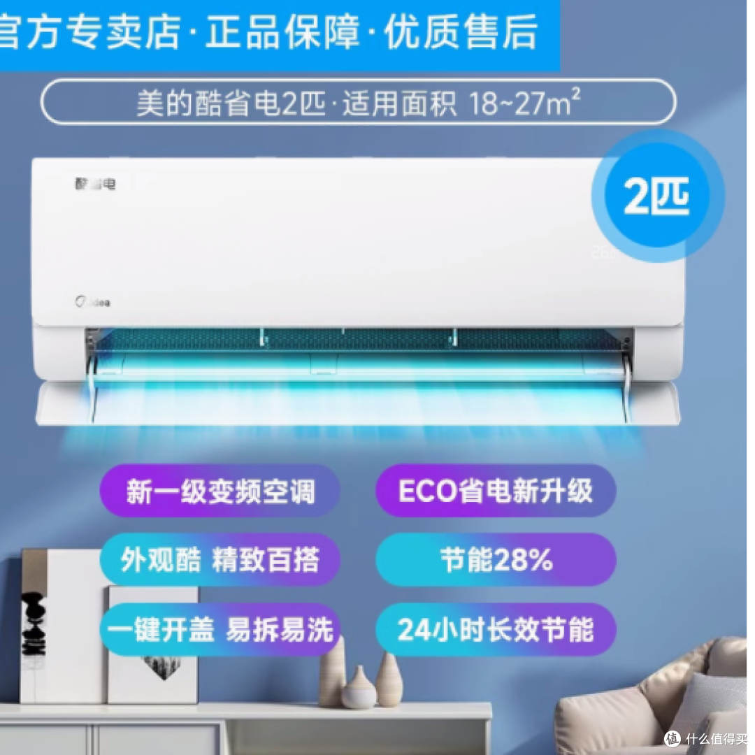 🍃美的酷省电空调1.5匹——夏日清凉小确幸✨