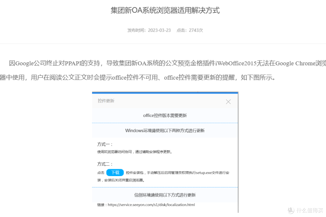 公司OA系统中金格iWebOffice2015智能文档中间件不能用了怎么办？