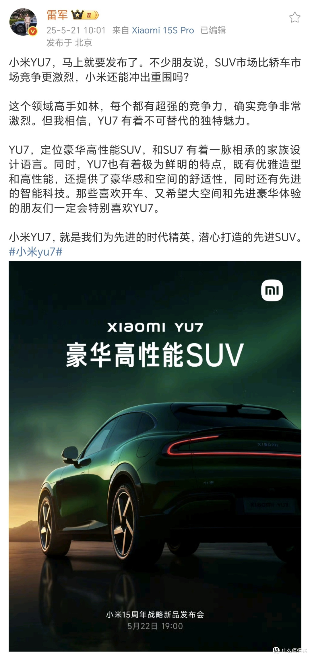 雷军微博