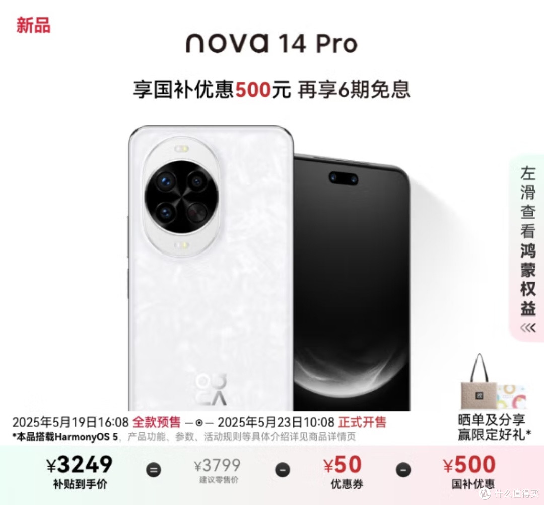 618数码真香清单！华为nova 14 Pro凝霜白，国家补贴别错过！