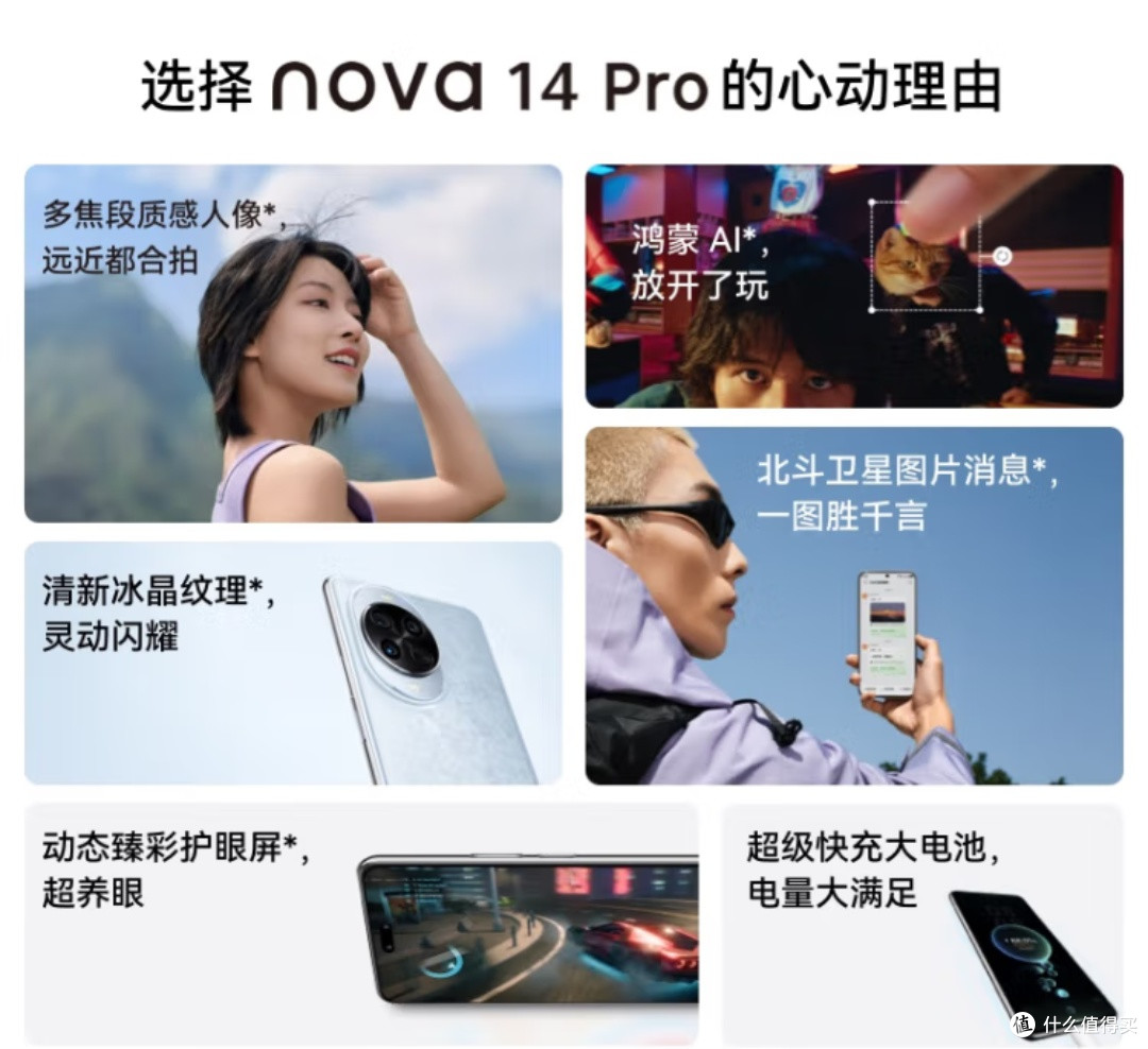 618数码真香清单！华为nova 14 Pro凝霜白，国家补贴别错过！