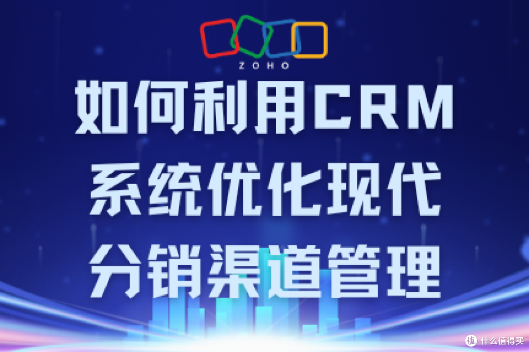 如何用CRM系统提升现代分销渠道管理效率?
