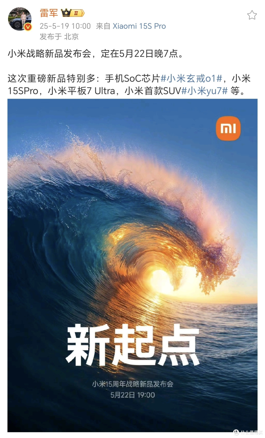 雷军微博