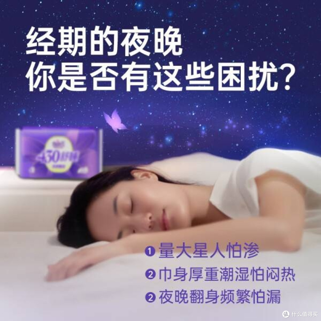 超长夜用卫生巾,安心睡眠