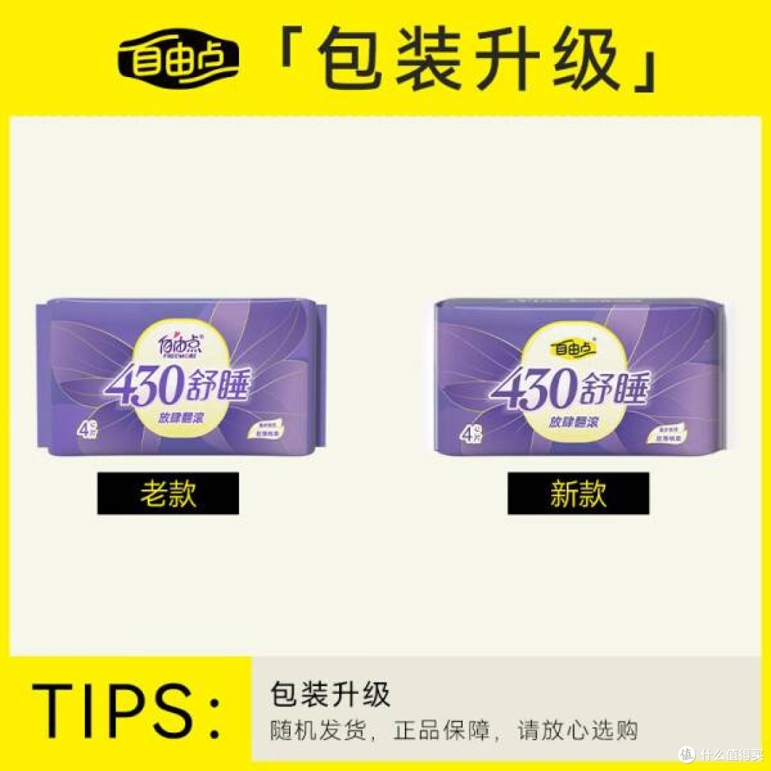 超长夜用卫生巾,安心睡眠