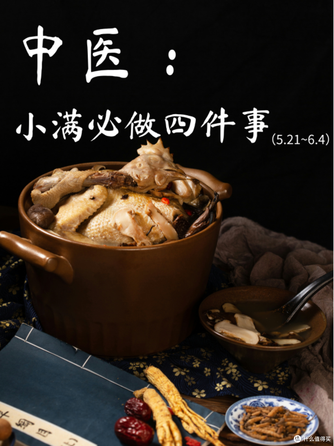 小满时节15天必做的4件事!烧干体内寒湿!