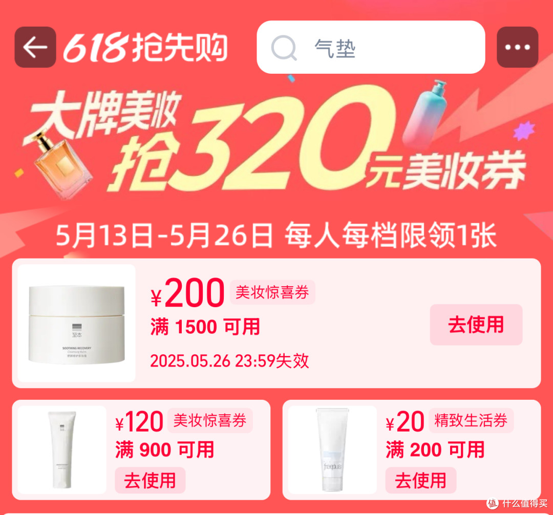 大促冷知识!先买购物金才更香!天猫618美妆这样买才超值