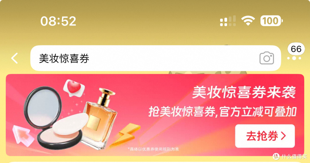 大促冷知识!先买购物金才更香!天猫618美妆这样买才超值