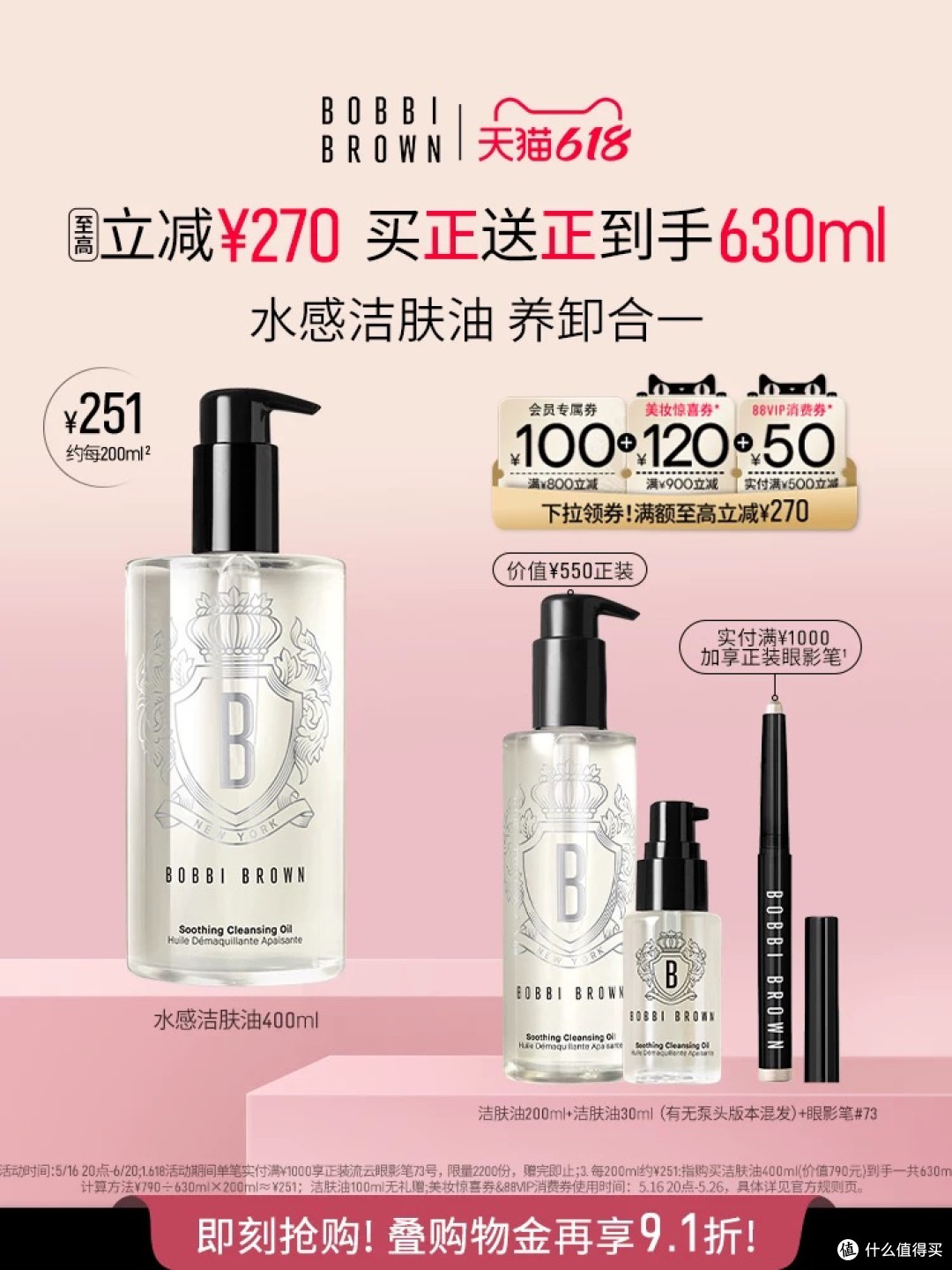 大促冷知识!先买购物金才更香!天猫618美妆这样买才超值