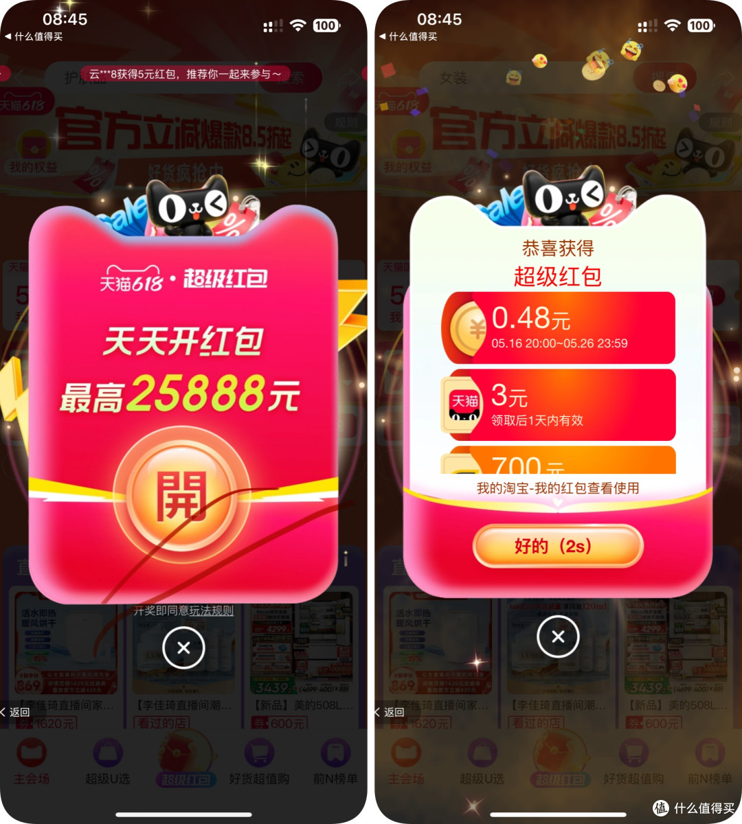 大促冷知识!先买购物金才更香!天猫618美妆这样买才超值