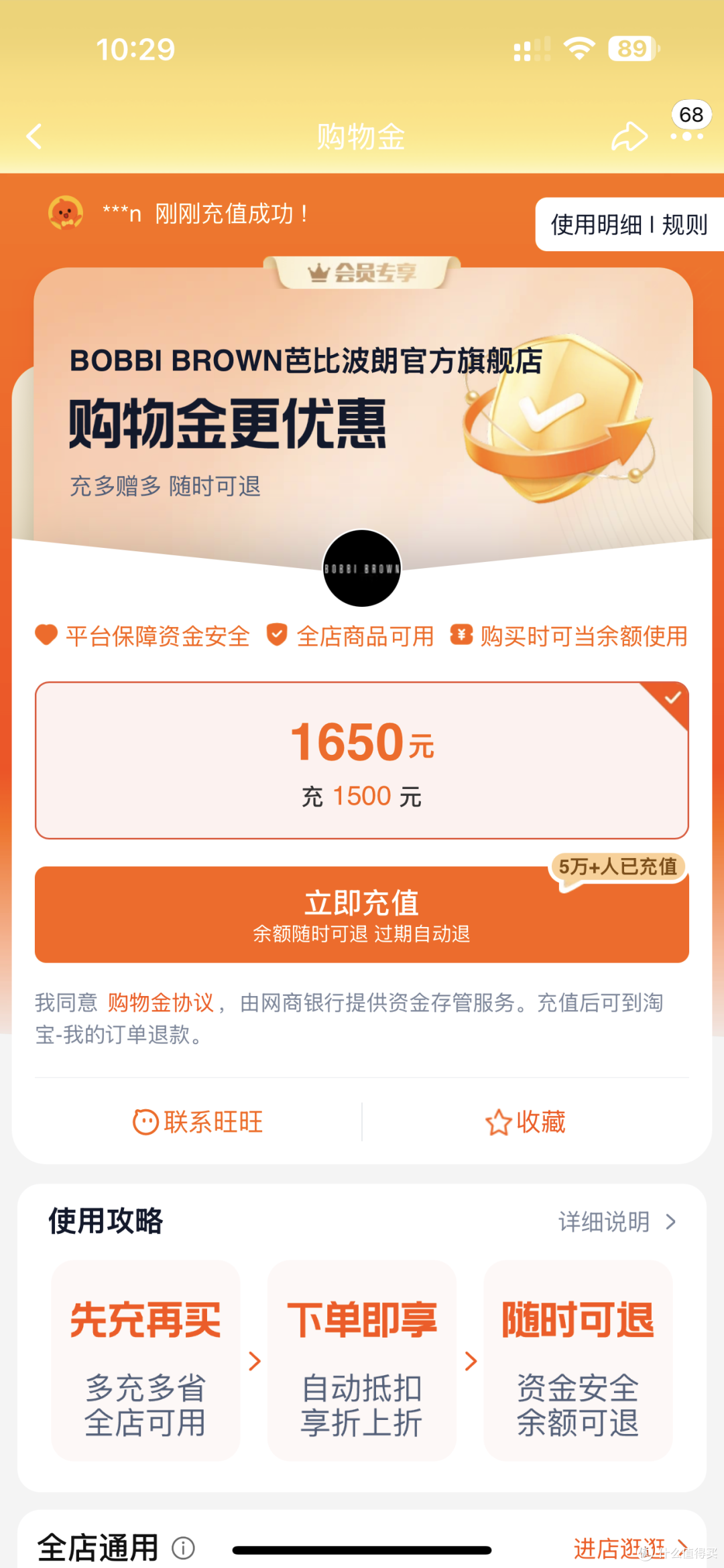 大促冷知识!先买购物金才更香!天猫618美妆这样买才超值