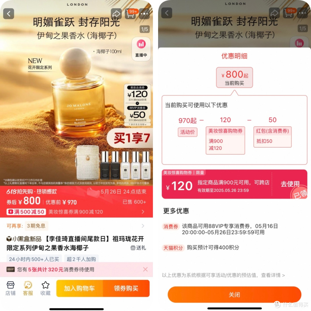 大促冷知识!先买购物金才更香!天猫618美妆这样买才超值