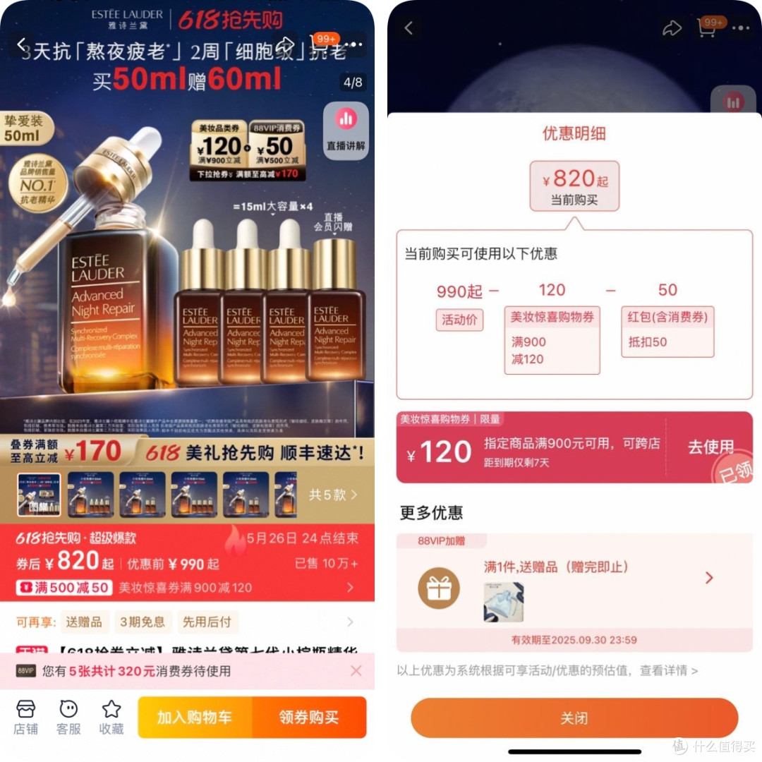 大促冷知识!先买购物金才更香!天猫618美妆这样买才超值