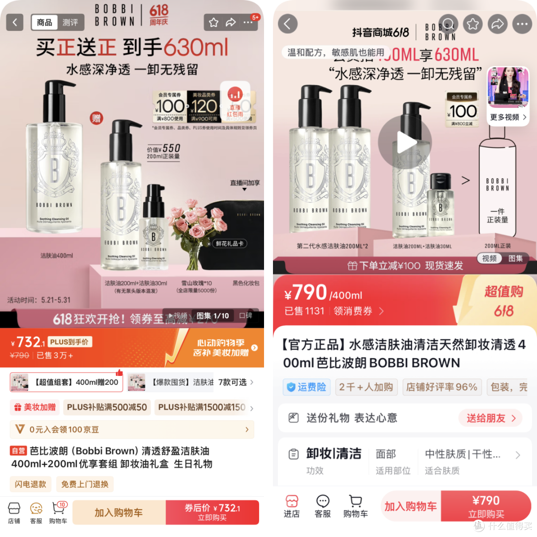 大促冷知识!先买购物金才更香!天猫618美妆这样买才超值