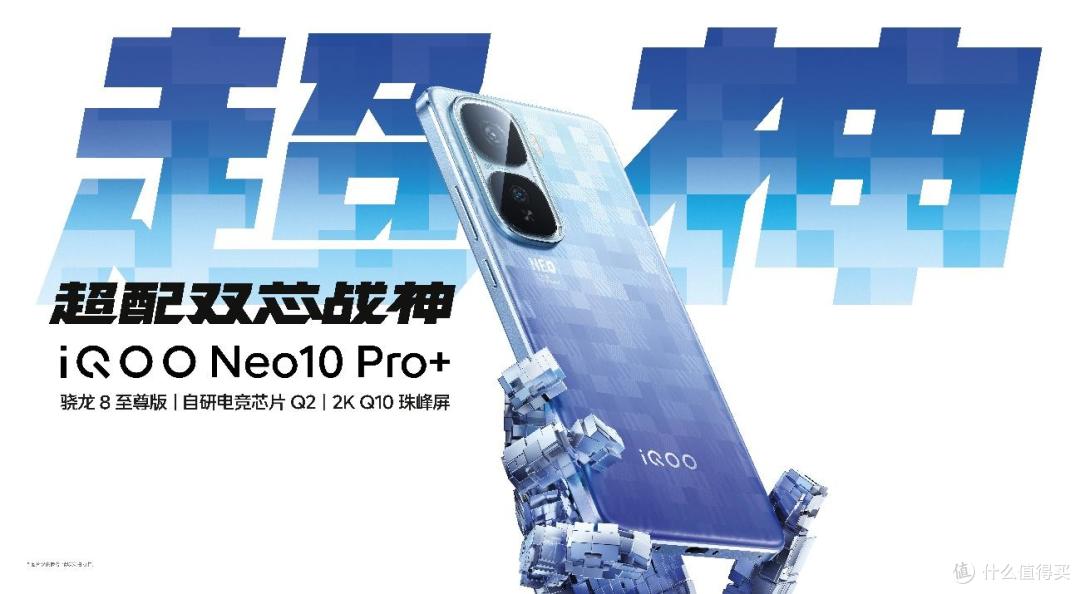 2799元起的Neo10 Pro+来了,iQOO这次发布会爆发式更新
