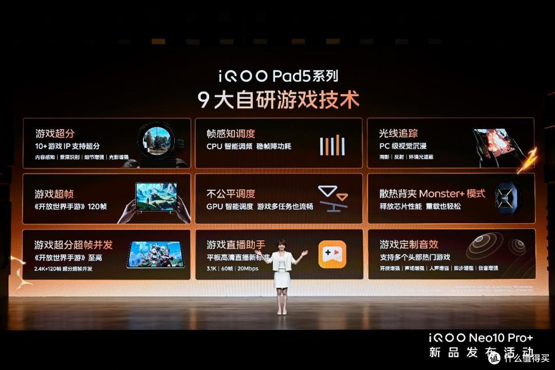 2799元起的Neo10 Pro+来了,iQOO这次发布会爆发式更新