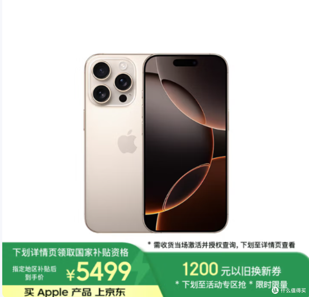 2025年的618,买苹果16 pro最划算!