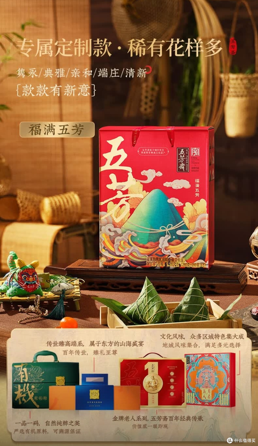 五芳斋福满五芳粽子礼盒,满满诚意