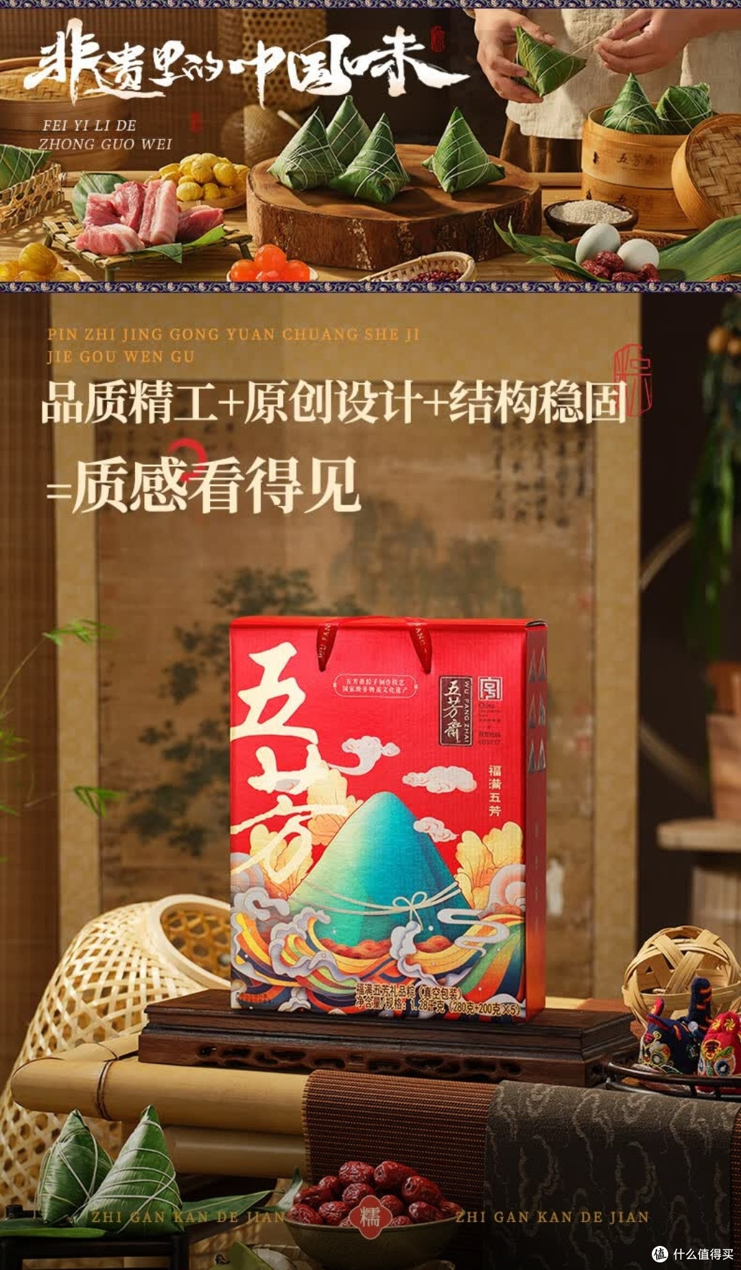 五芳斋福满五芳粽子礼盒,满满诚意