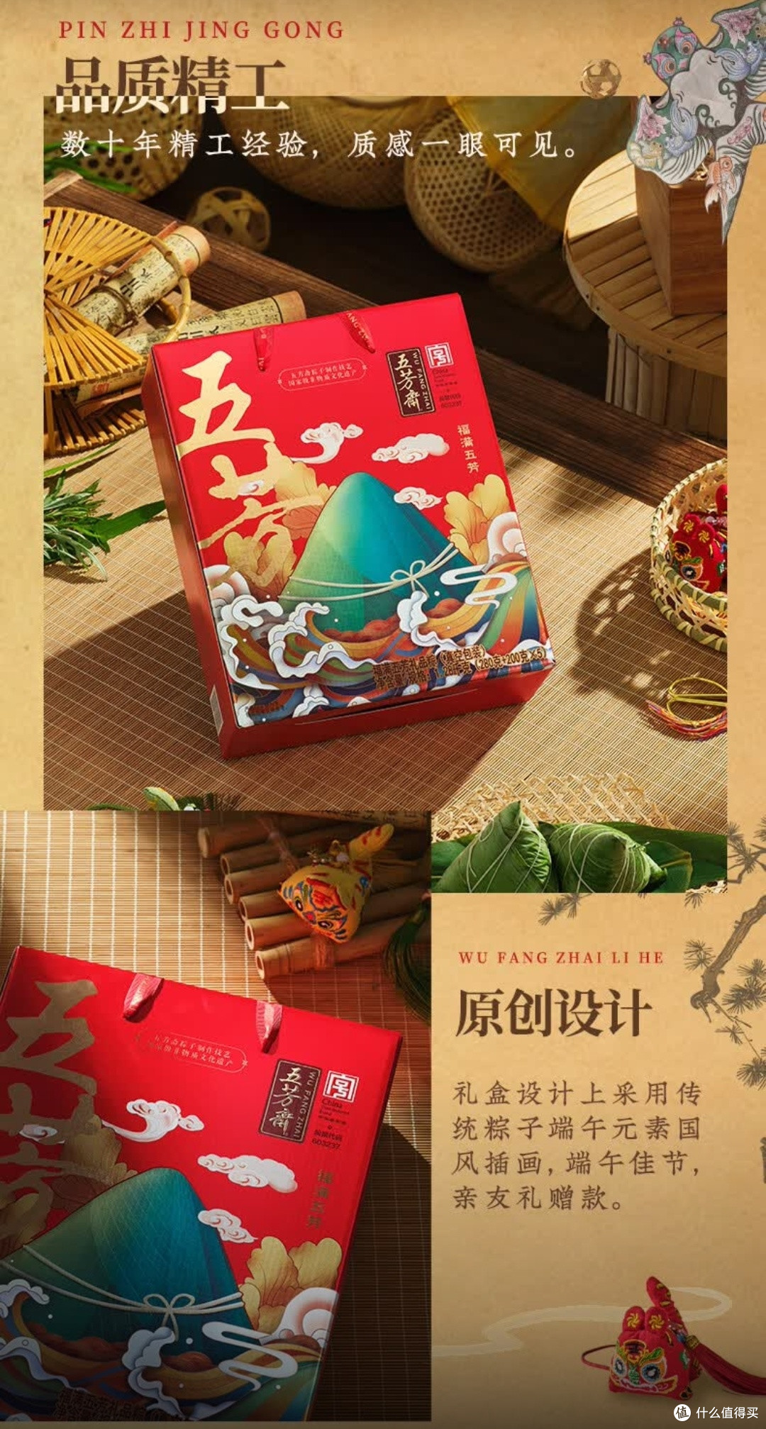 五芳斋福满五芳粽子礼盒,满满诚意