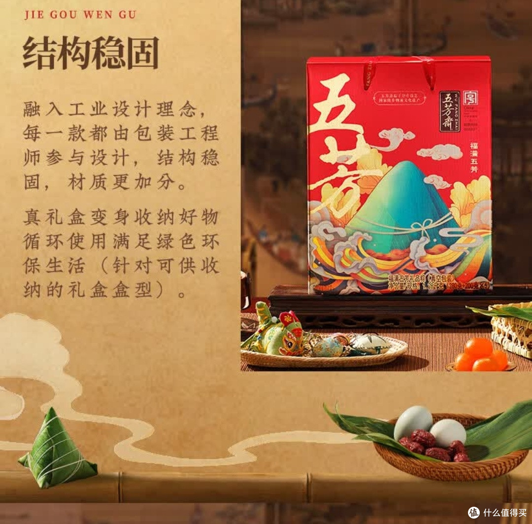 五芳斋福满五芳粽子礼盒,满满诚意