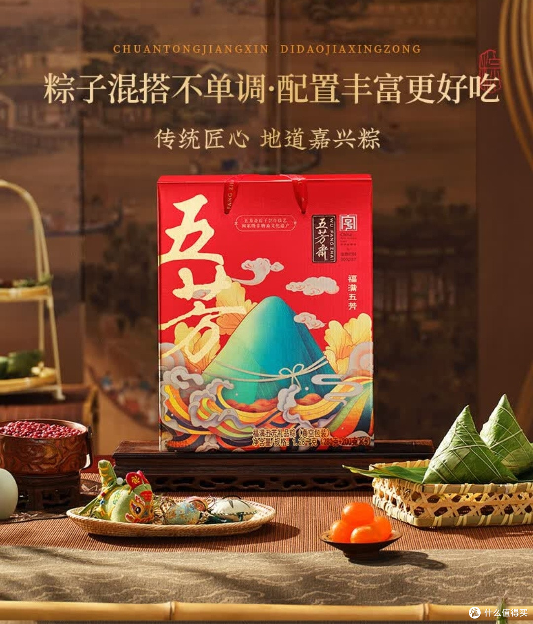 五芳斋福满五芳粽子礼盒,满满诚意