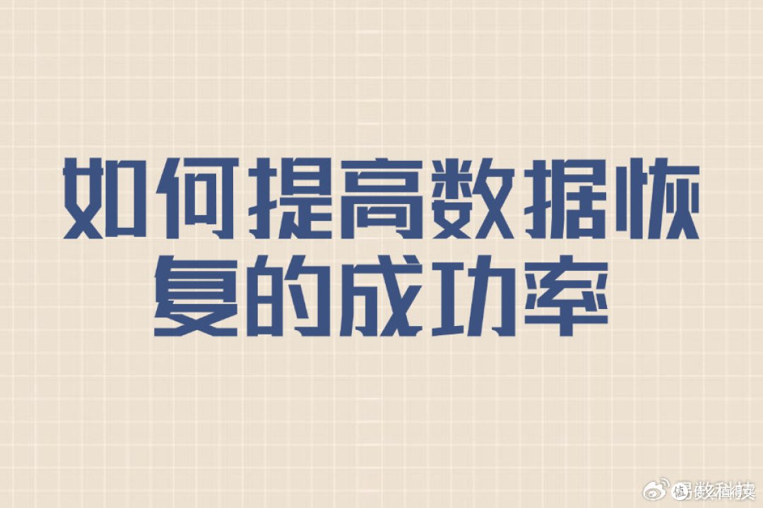 紧急求助!电脑格式化后数据还能恢复吗?附实用方法