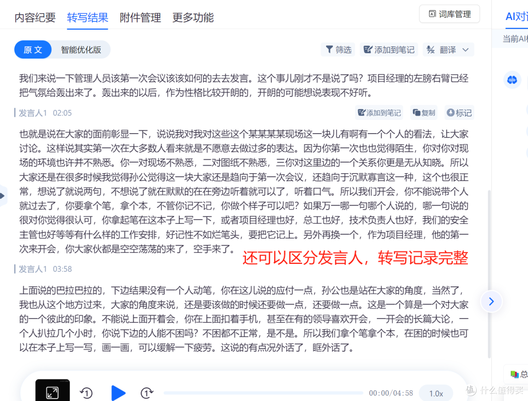 工作中党代表候选人初步人选会议记录难题,AI来解决