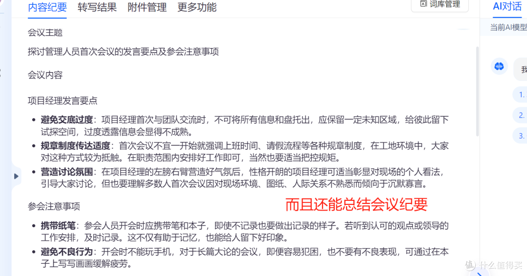 工作中党代表候选人初步人选会议记录难题,AI来解决