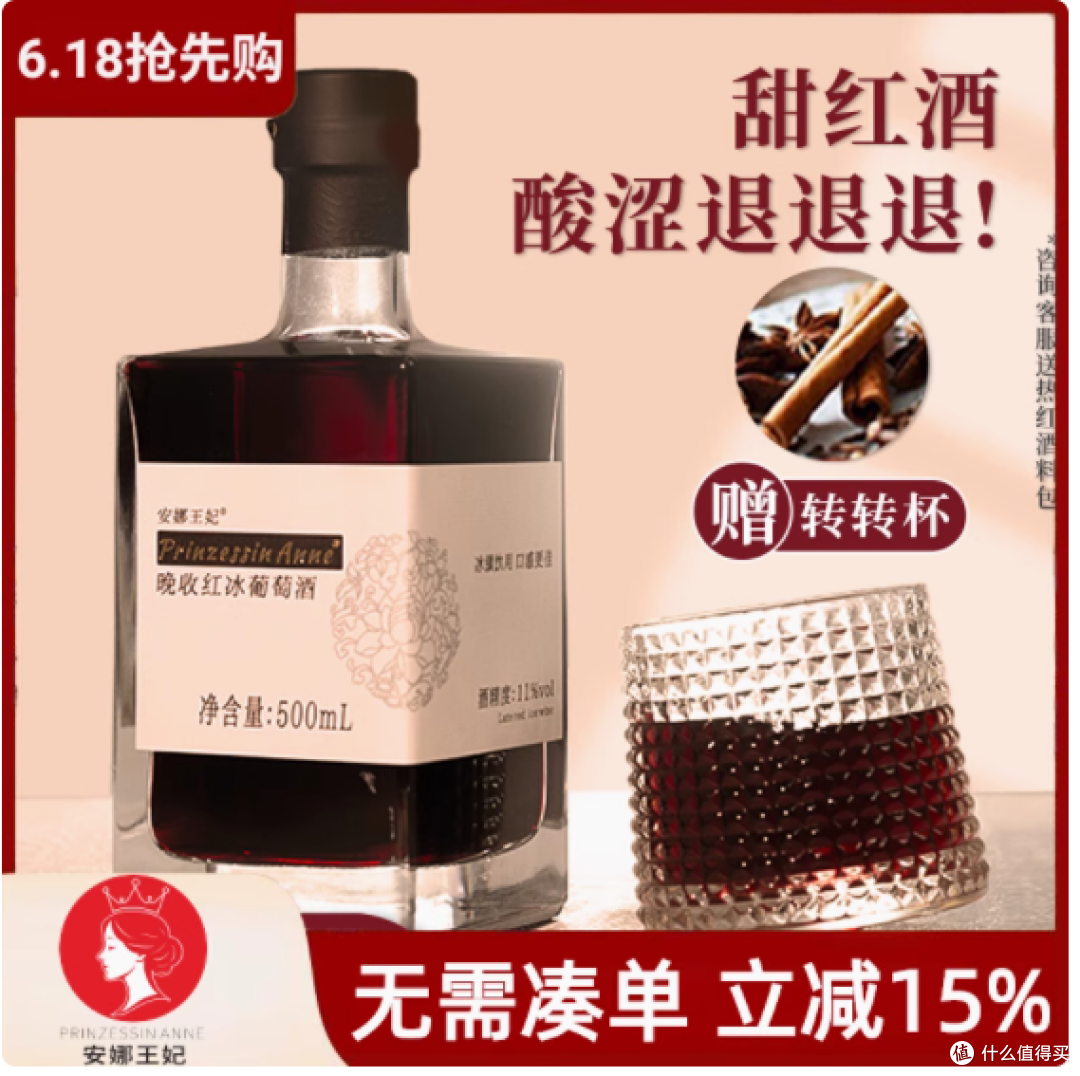 安娜王妃晚收红冰葡萄酒500ML