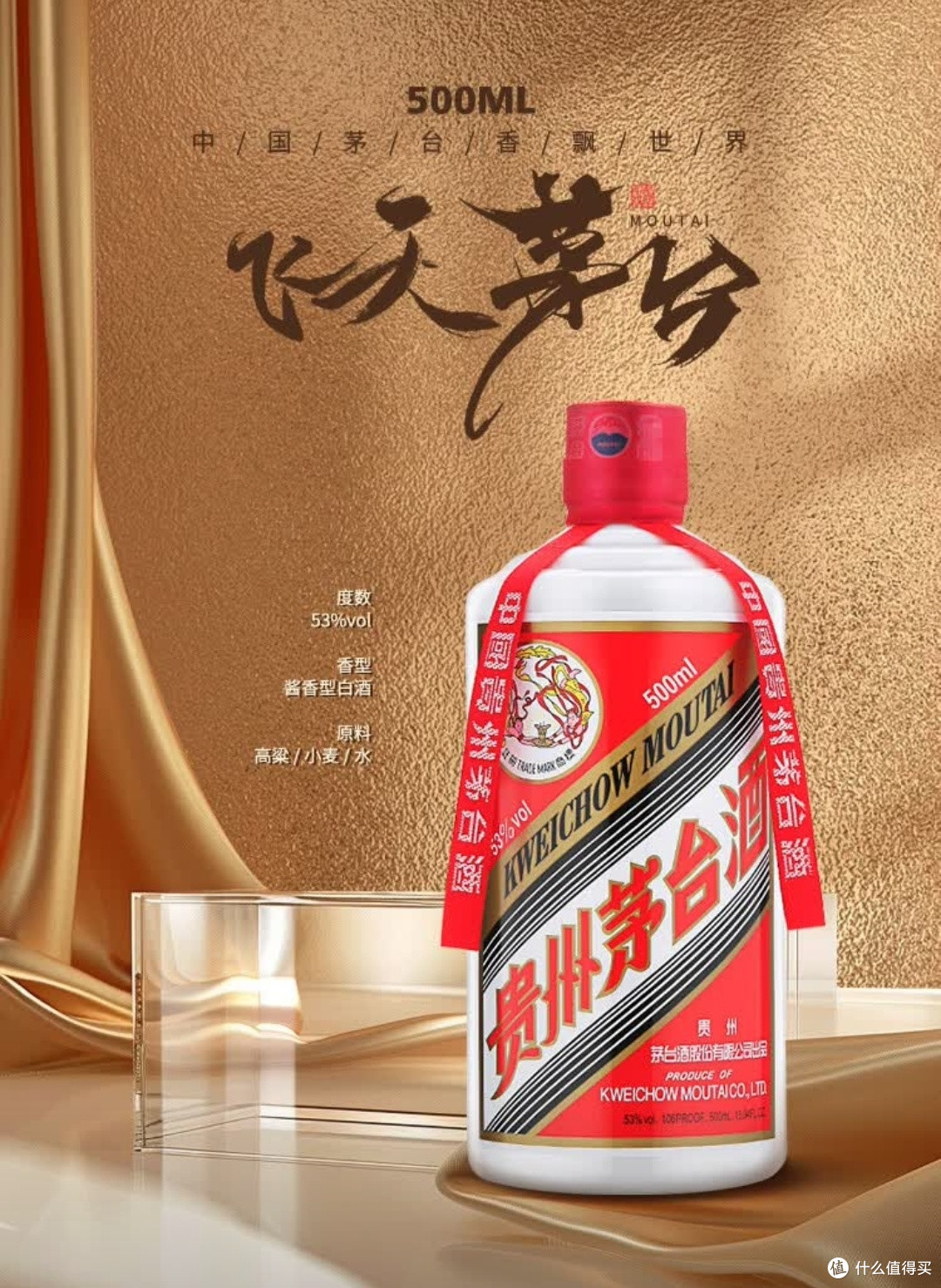 茅台飞天53%vol 500ml:高端白酒的“硬通货”与品鉴典范