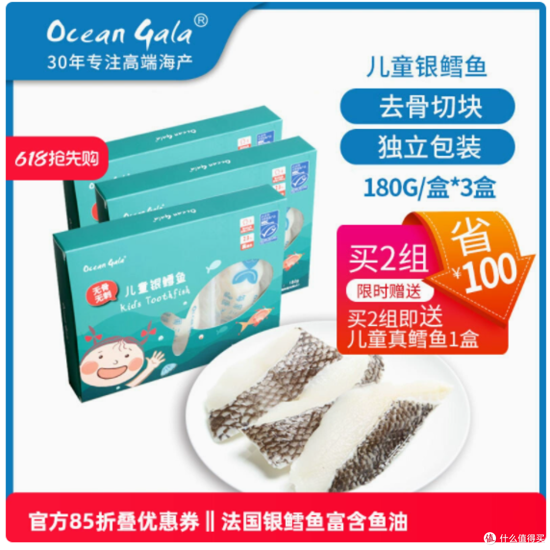 探索深海珍馐，呵护宝贝成长——oceangala旗舰店儿童银鳕鱼