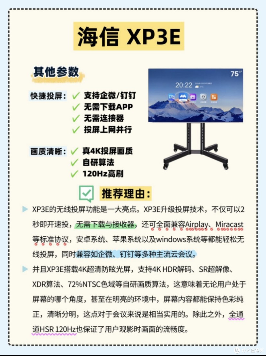 传统会议设备终结者!海信 XP3E会议电视 30 台设备同时连接 + 2秒极速投屏 你值得拥有