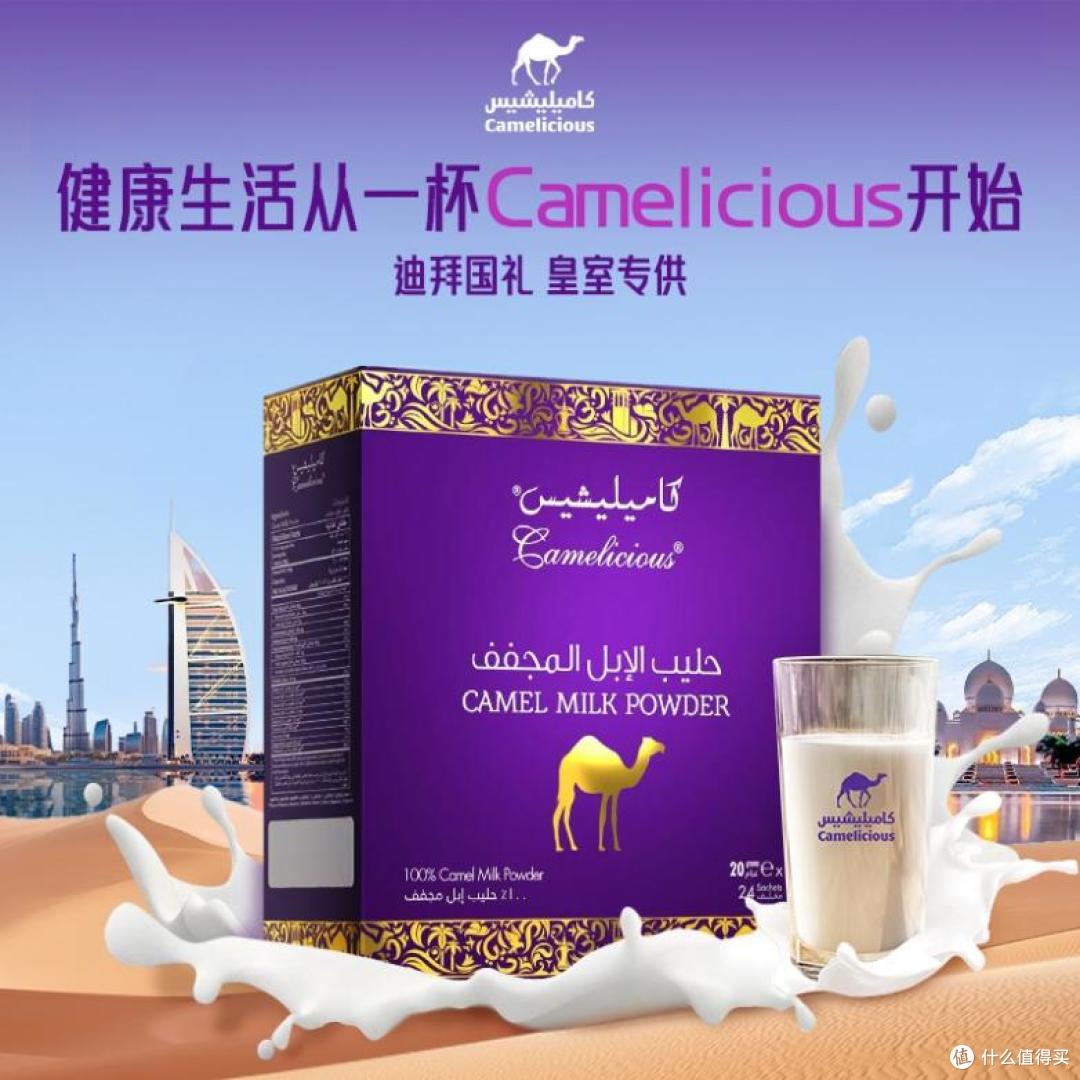 Camelicious凯默利携迪拜国礼驼乳登陆中国,领航产业品质升级