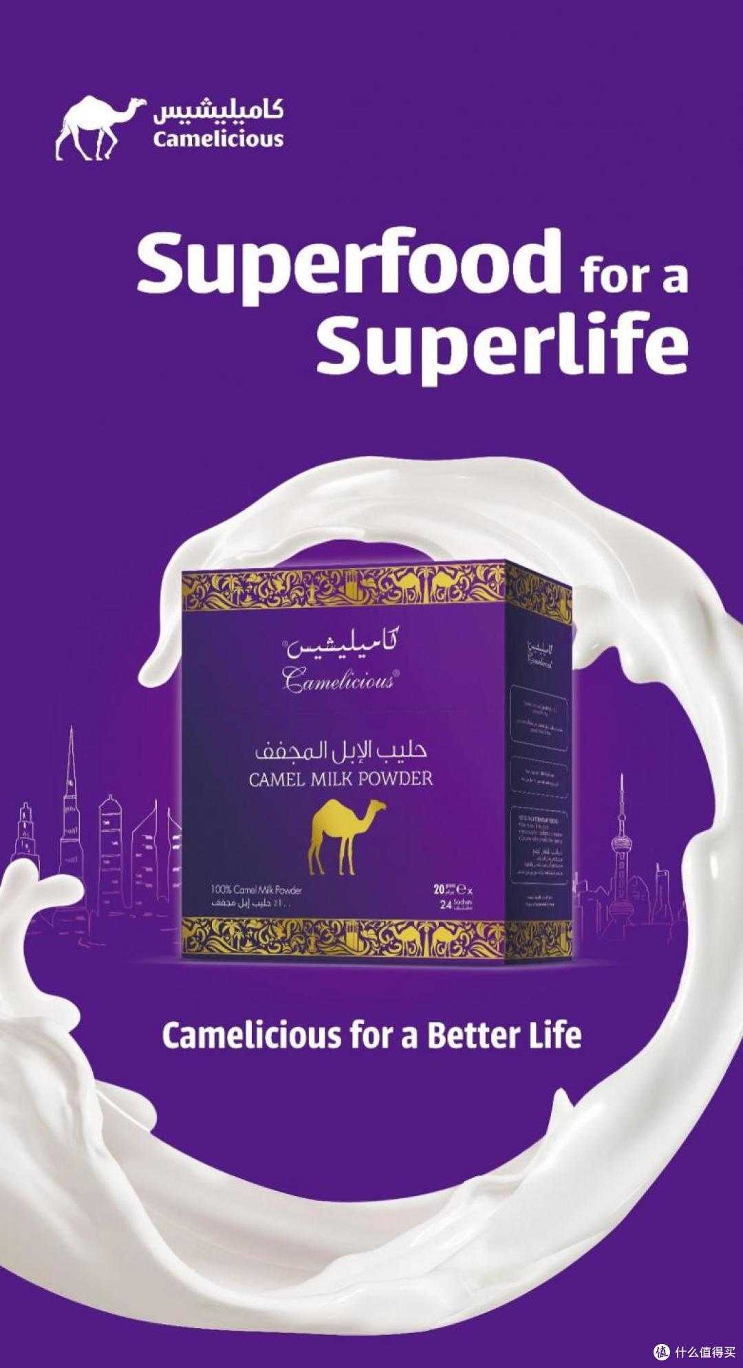 Camelicious凯默利携迪拜国礼驼乳登陆中国,领航产业品质升级