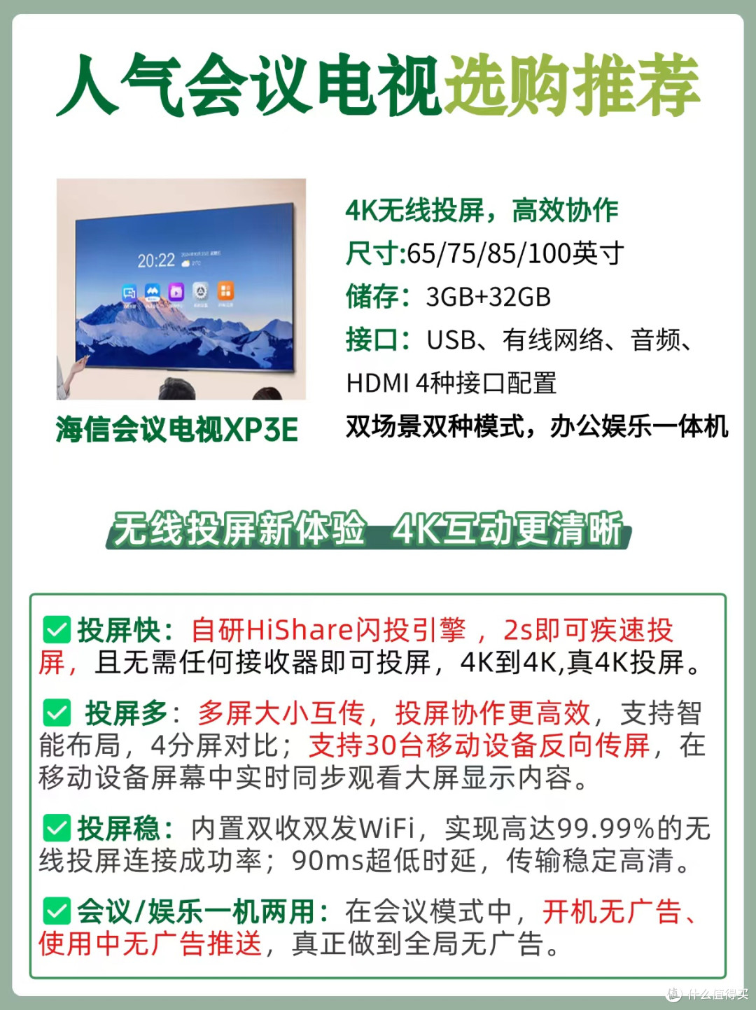 企业家庭都爱它618会议电视评测,海信 XP3E完胜省出一台投影仪钱