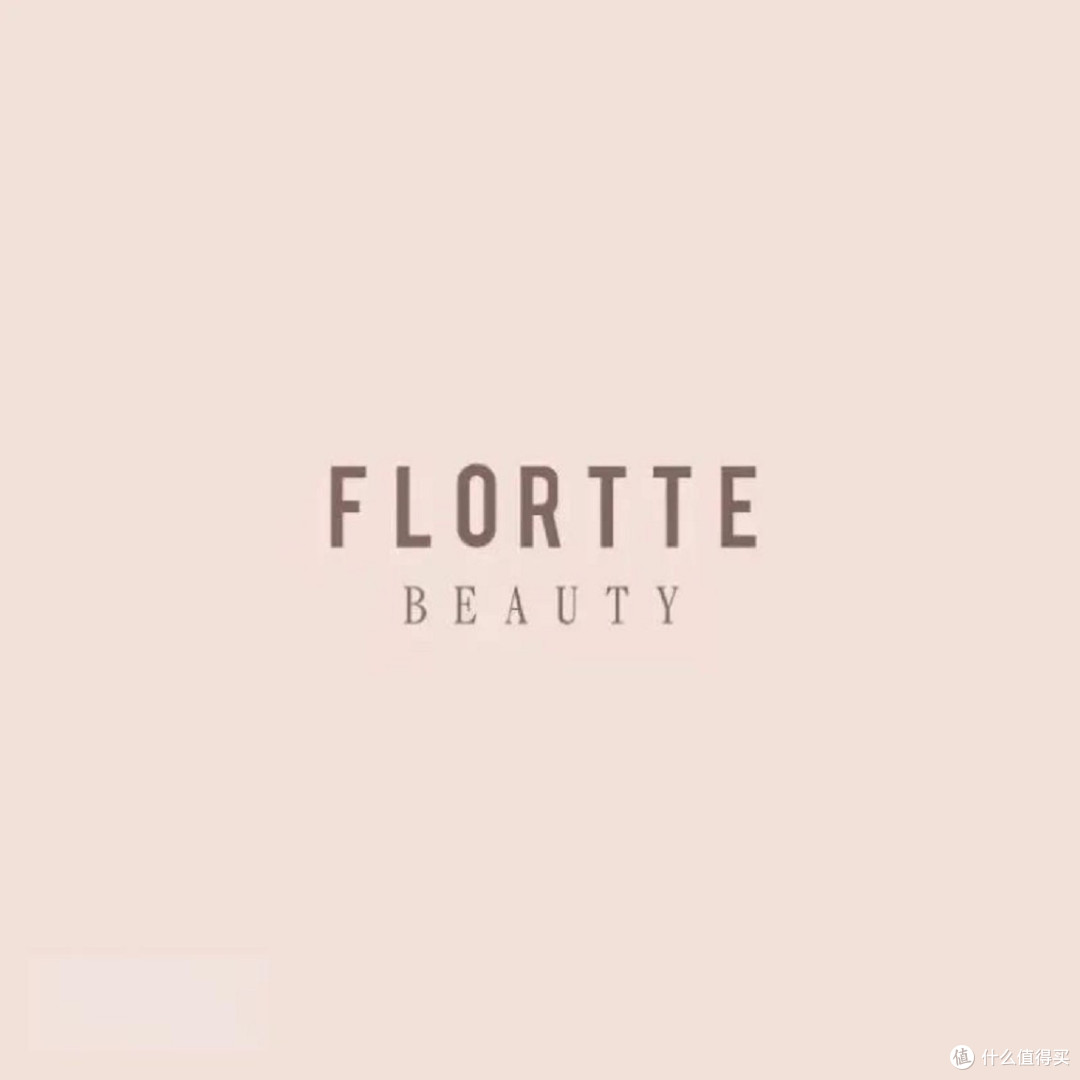 《618宝藏美妆 | Flortte花洛莉亚，小众又大牌的性价比之选》