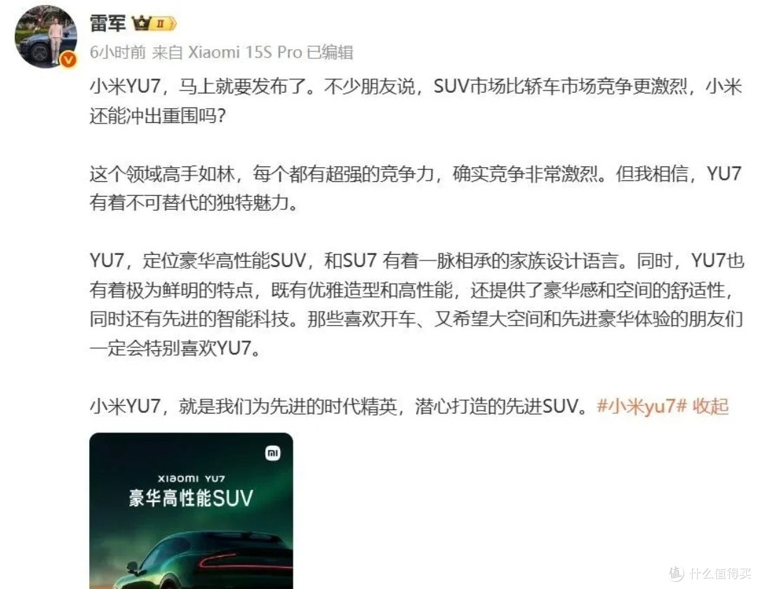 小米YU7豪华SUV官宣：御风而行，科技盛宴即将开启

