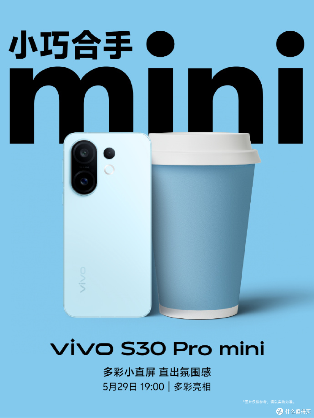 当青春邂逅科技美学,vivo S30系列将于5月29日惊艳亮相